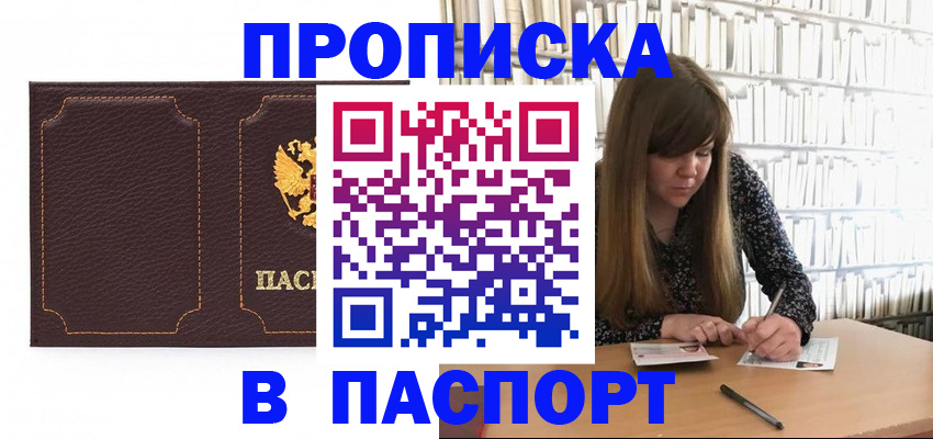 прописка для военкомата в Чистополье